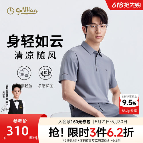 金利来凉感抗菌polo衫