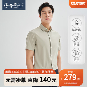 【三防】金利来2023春夏新款男士短袖高级感衬衫商务休闲纯色衬衣