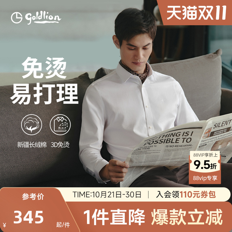 立体男士衬衣金利来商务休闲