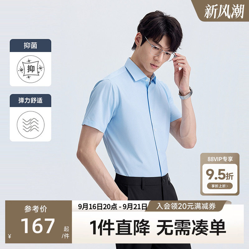 【弹力速干】金利来新款男士正装衬衫凉感抑菌易打理短袖衬衣图片