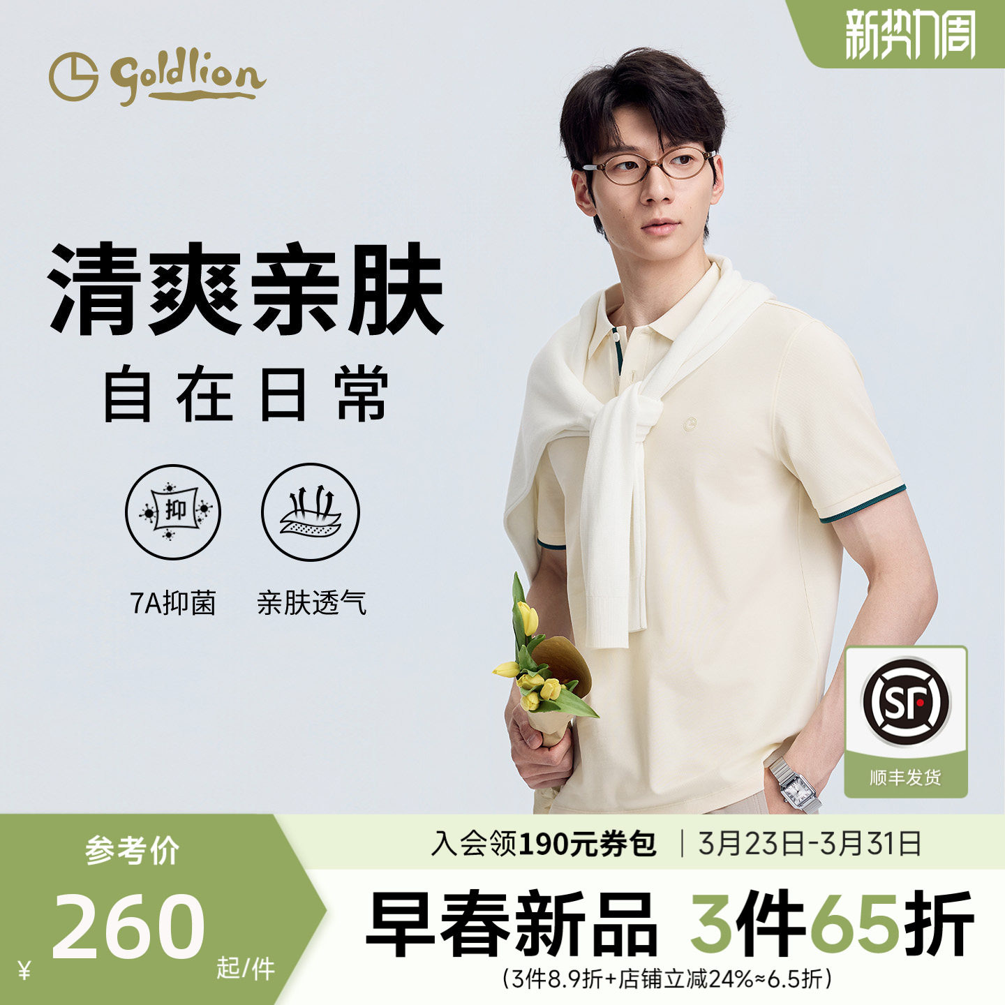 【清爽亲肤】金利来短袖T恤男士夏季新款高级感休闲翻领polo衫男