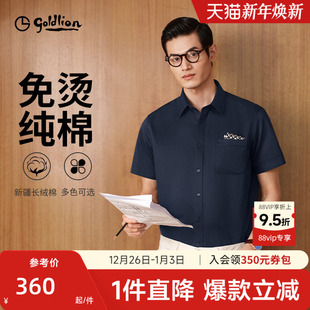 白色衬衫 金利来夏商务易打理纯棉衬衣宽松休闲短袖 男 免烫衬衫