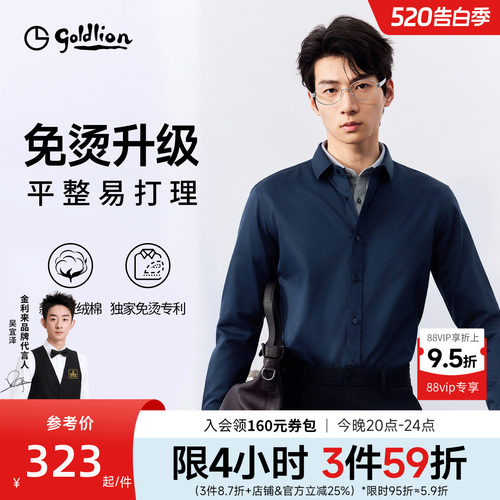立体男士衬衣金利来商务休闲