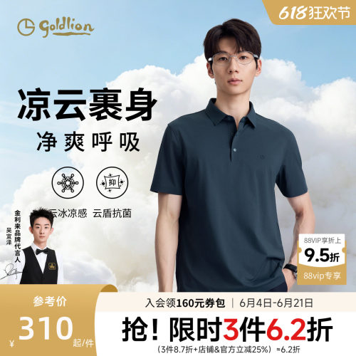 金利来凉感抗菌polo衫