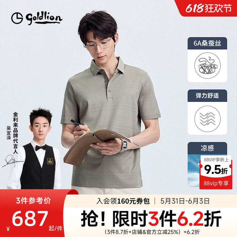 【94%桑蚕丝】金利来polo衫男夏季新款高级感上衣翻领短袖T恤男士
