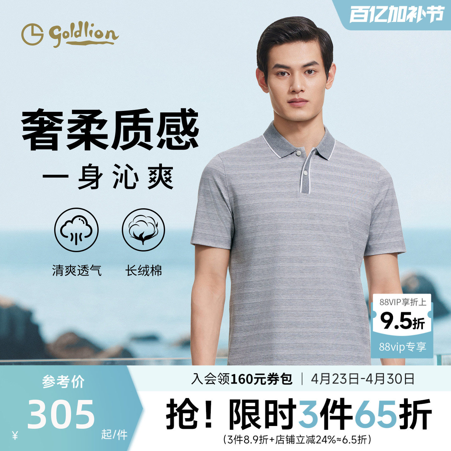 【固色透气】金利来24夏季新款男短袖T恤条纹撞色休闲翻领polo衫