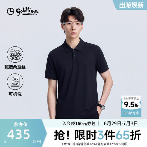 【10A抗菌】金利来POLO衫男款夏季新款桑蚕丝可机洗短袖T恤衫男士