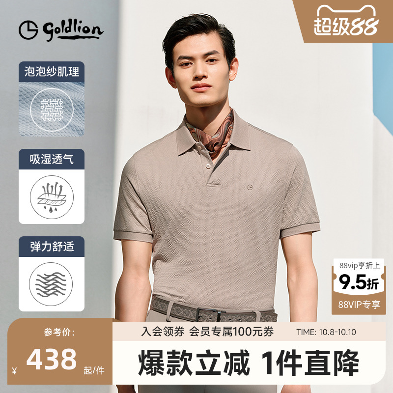 【吸湿速干】金利来短袖男款polo衫2025春夏新款商务翻领T恤衫男