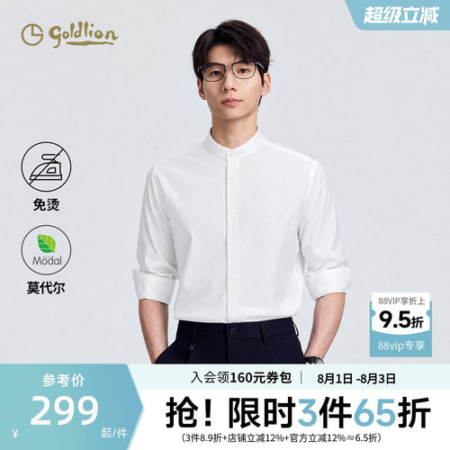 【云感2.0】金利来男士免烫白衬衫正装莫代尔立领商务长袖衬衣男