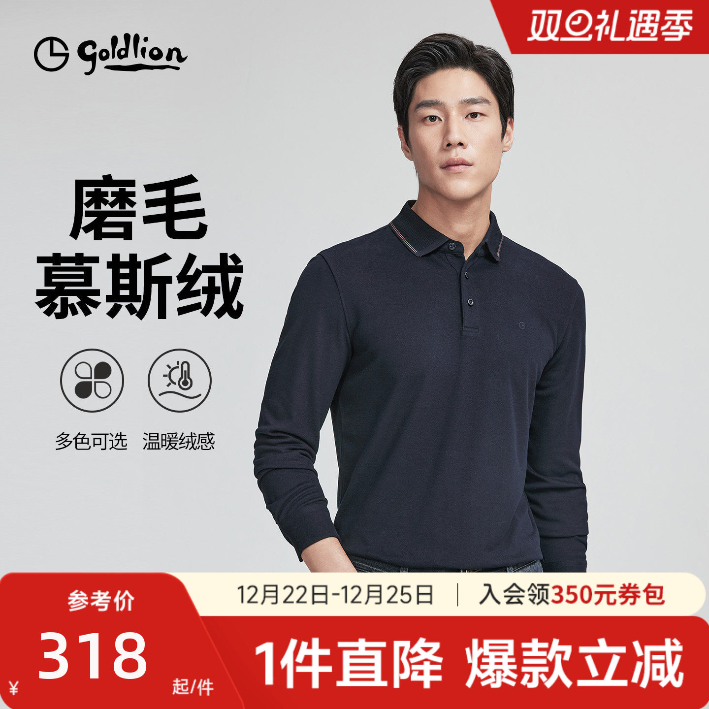 【慕斯绒】金利来秋冬新款男士磨毛柔软长袖T恤商务翻领polo衫男