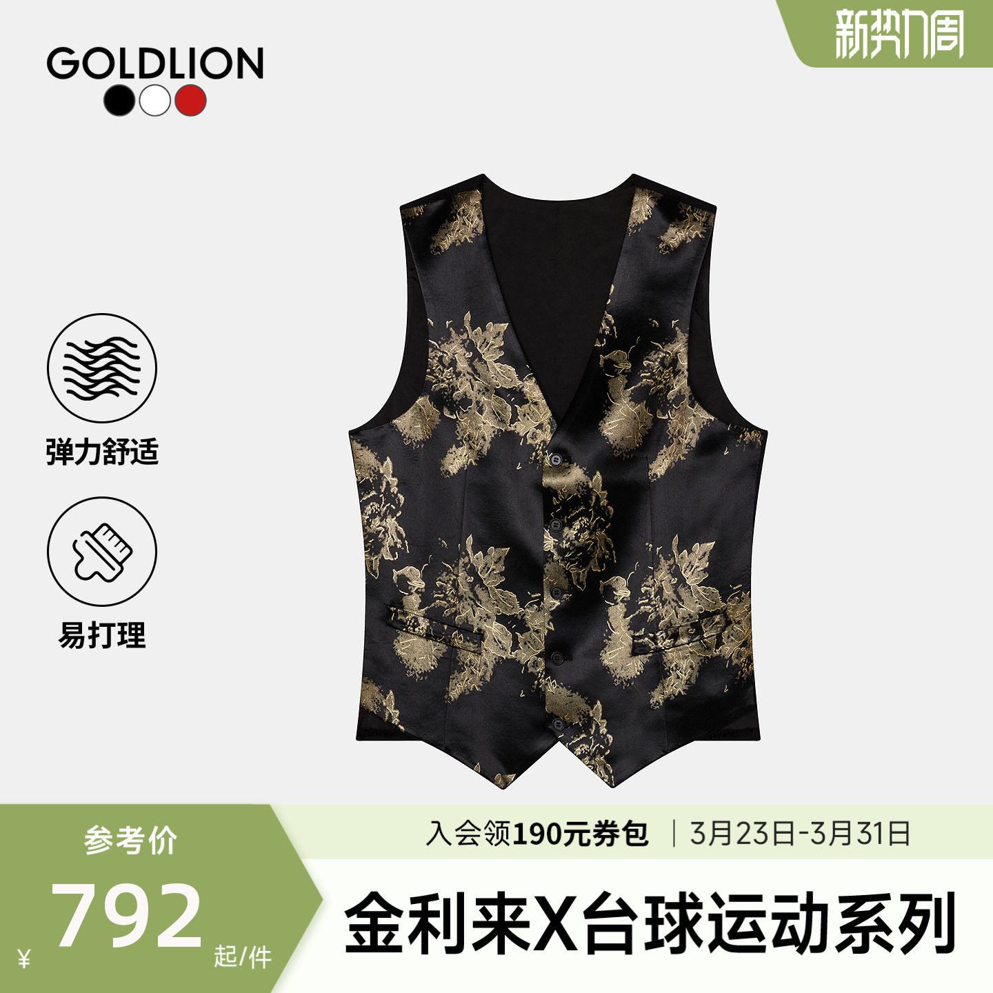 【台球运动系列】金利来2026春夏新款男西服马甲重工国风提花修身