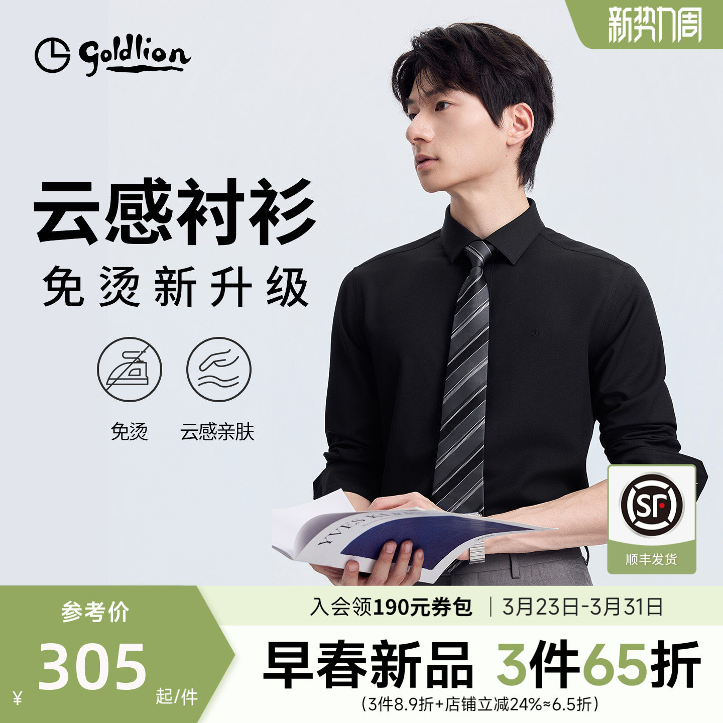 【免烫抗皱】金利来春夏新款云感衬衫莫代尔黑衬衫商务长袖衬衣男