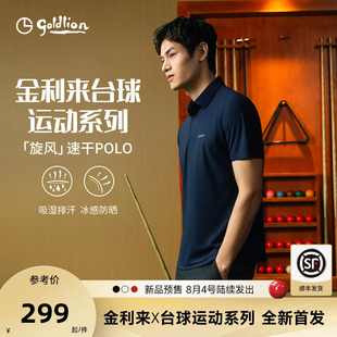T恤中八球迷服防晒速干polo衫 预售 台球运动系列金利来男短袖