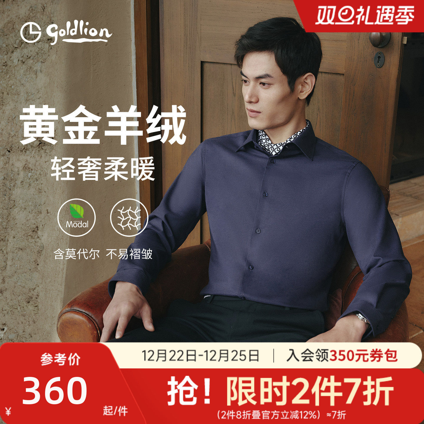 【含羊绒】金利来秋冬新款保暖衬衫莫代尔纯色商务长袖衬衣男士