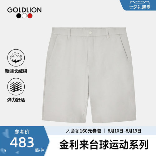 金利来2026春夏运动休闲百搭新款男短裤云感易打理弹力松紧腰SN