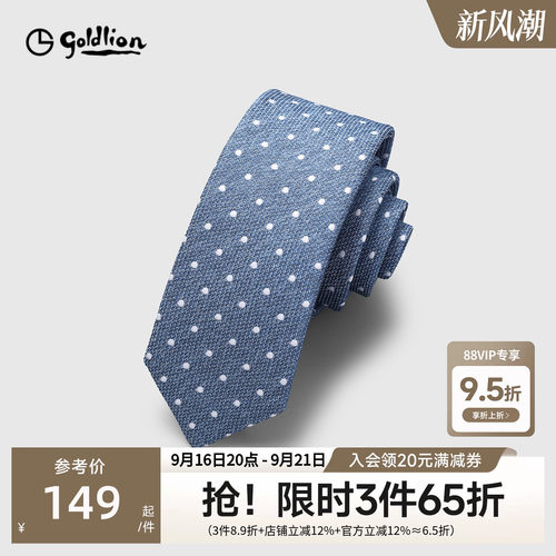 Goldlion/金利来男士德国进口面料暗纹商务休闲色织箭头型领带男