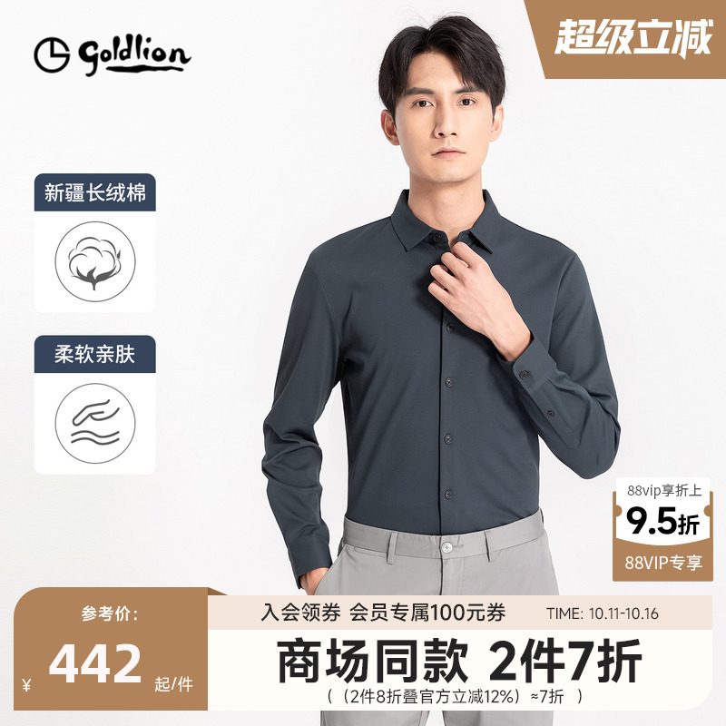 【商场同款】金利来春夏新款男士长袖衬衫纯色柔软轻薄休闲衬衫