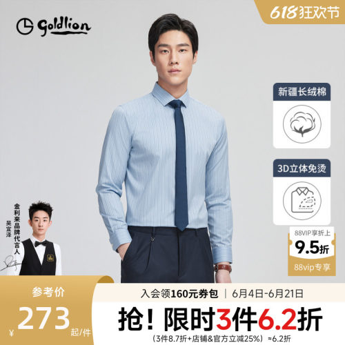 立体长袖正装衬衫金利来