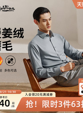 磨毛保暖商务长袖衬衫