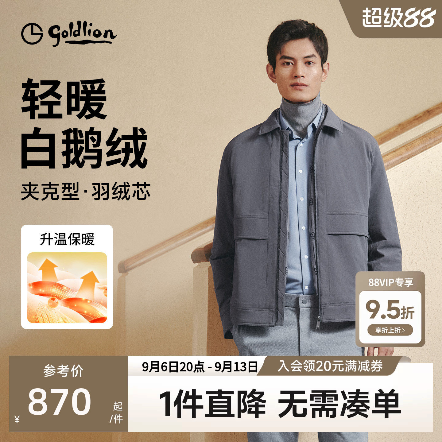 【抑菌白鹅绒】金利来26秋冬新款轻暖休闲保暖夹克羽绒服外套男