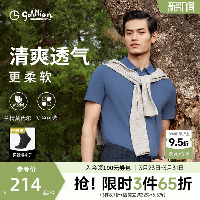 【莫代尔冰丝】金利来男士polo衫夏季云柔弹商务翻领短袖T恤衫男