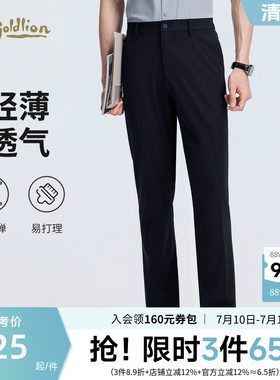 0压四面弹亲肤透气西裤金利来