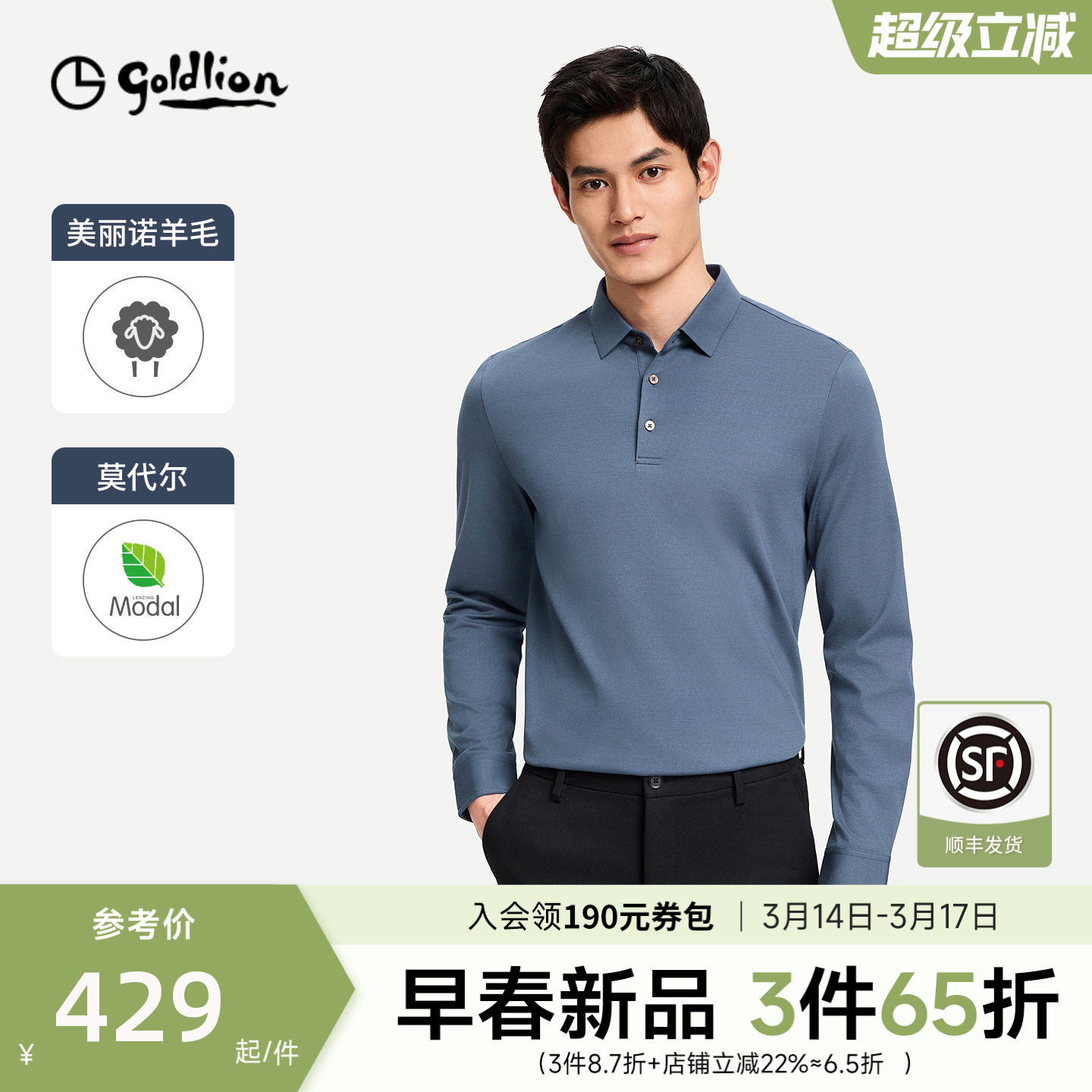 【莫代尔弹力】金利来秋冬新款男长袖polo衫含羊毛翻领T恤打底衣