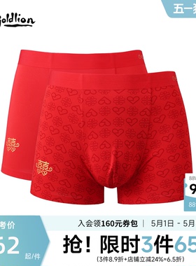 Goldlion/金利来男内裤10A抗菌莫代尔亲肤本命年红四角裤结婚送礼
