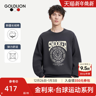 狮王图案休闲圆领长袖 男多色时尚 金利来新款 卫衣 台球运动系列
