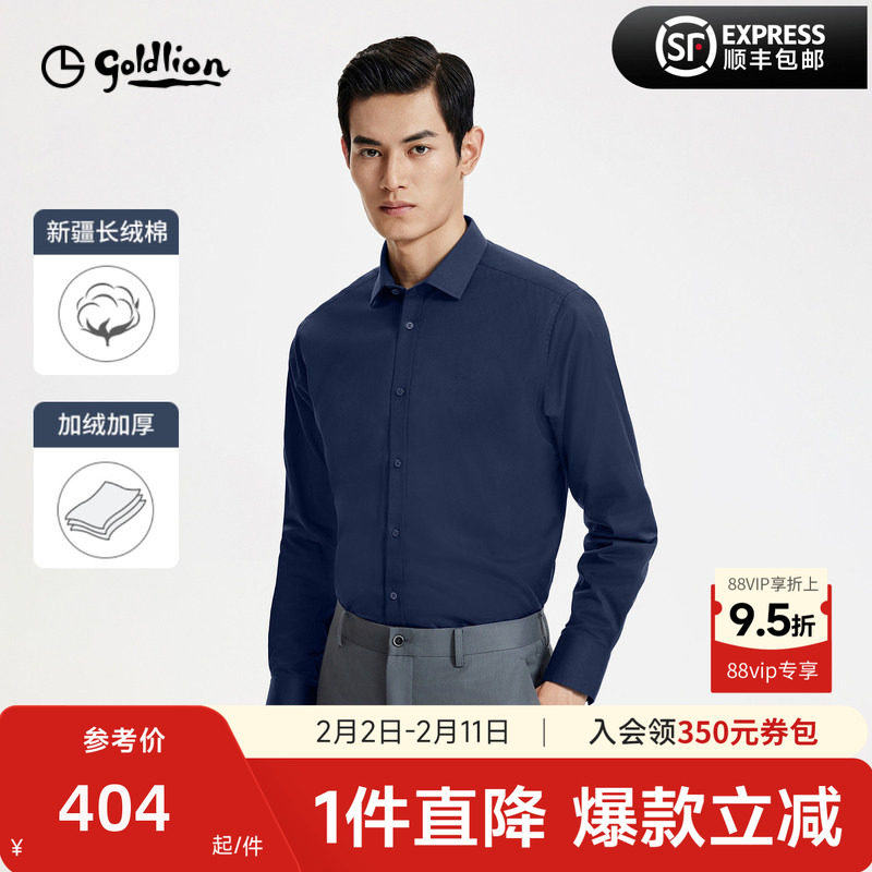 【加绒加厚】金利来秋冬新款男士长袖衬衫保暖长绒棉商务正装衬衣