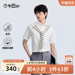 【免烫】金利来夏季新款男士纯棉舒适透气易打理白色短袖衬衫男款