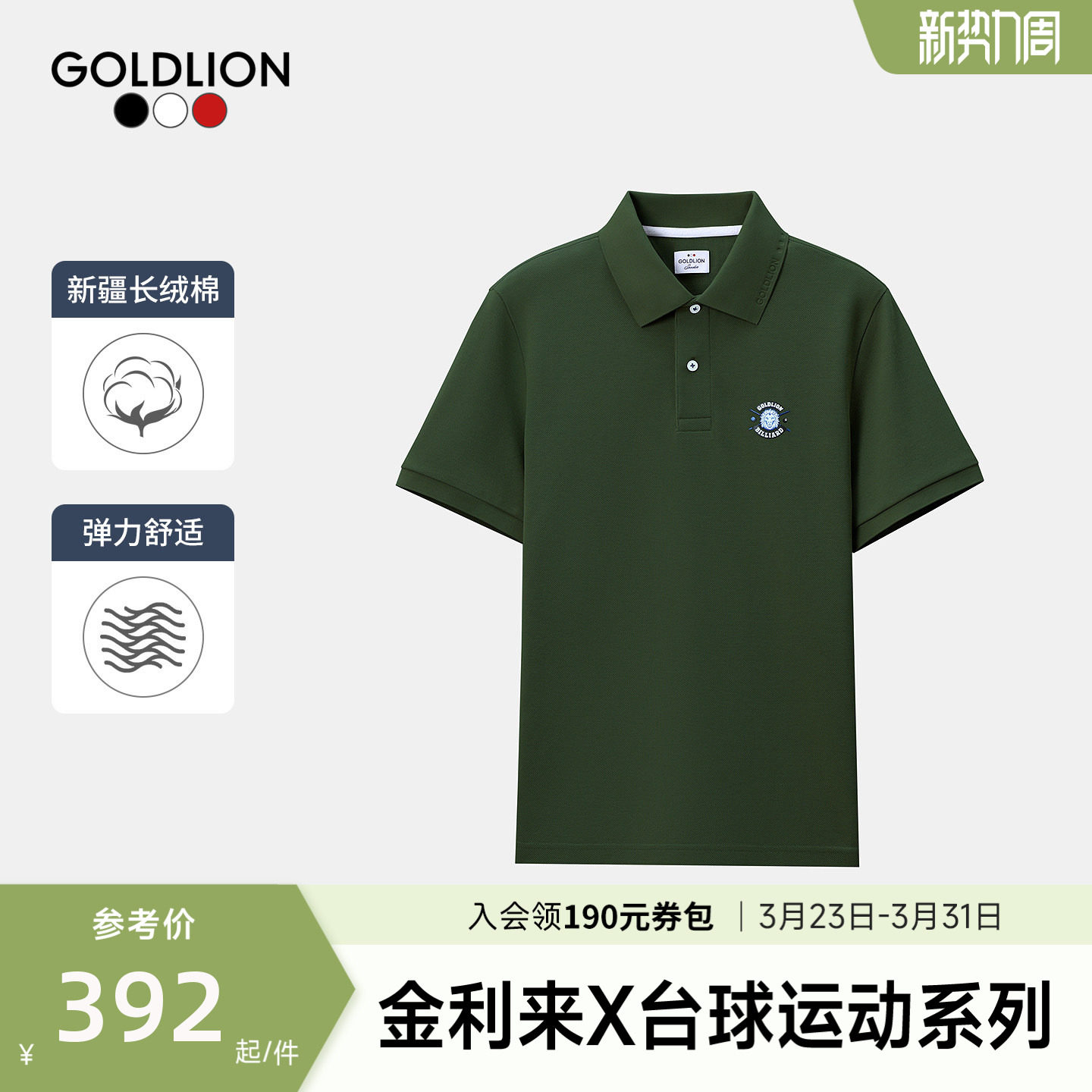 【台球运动系列】金利来新款男士短袖T恤狮子印花多彩休闲polo衫