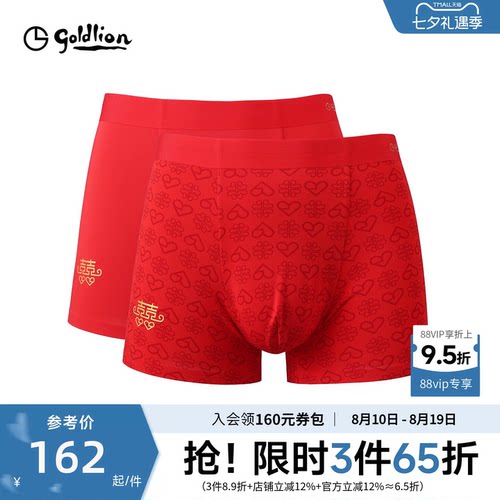 Goldlion/金利来男内裤10A抗菌莫代尔亲肤本命年红四角裤结婚送礼