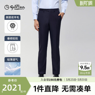 商务正装 金利来春夏男高支数甄选纯羊毛修身 套西长裤 商场同款