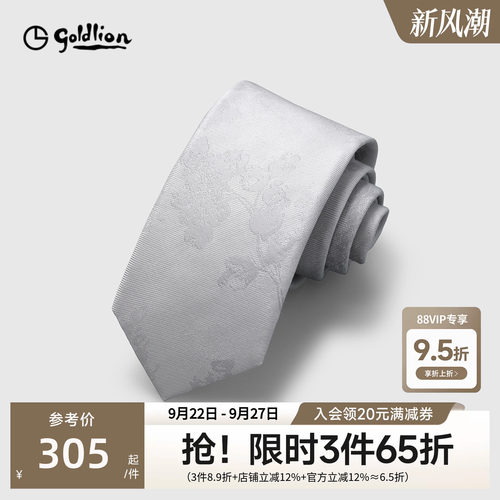 Goldlion/金利来男士圆明园国风纯色花朵暗纹经典商务休闲领带男