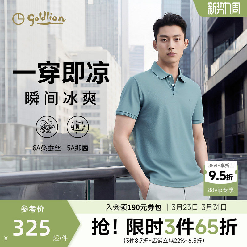 【云冰川】金利来polo衫男士夏短袖T恤翻领凉感桑蚕丝高级感上衣