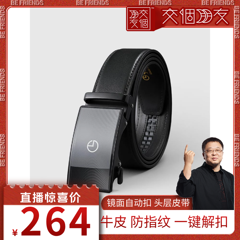 【交个朋友】金利来男士新款经典黑色激光镜面自动扣商务正装腰带