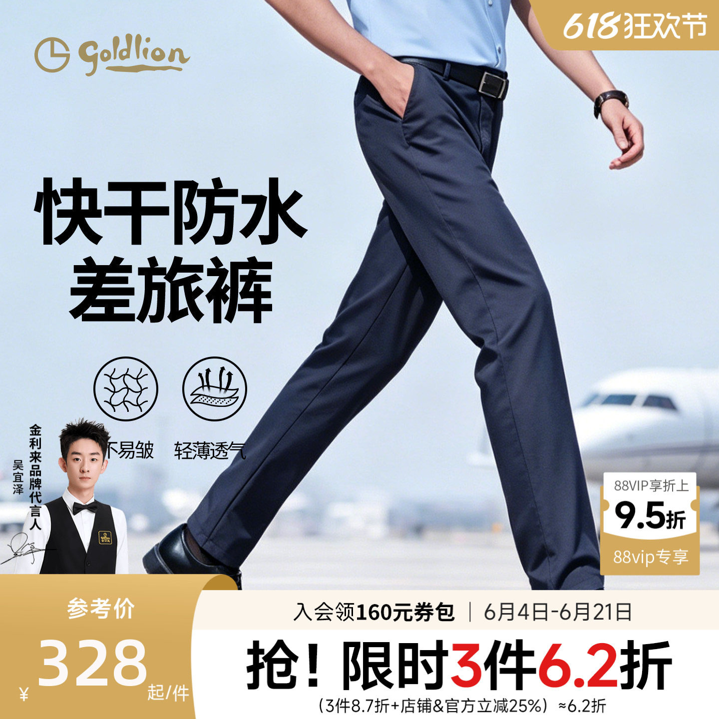 【三防差旅裤】金利来裤子男2026夏季新款商务薄款弹力休闲裤男士