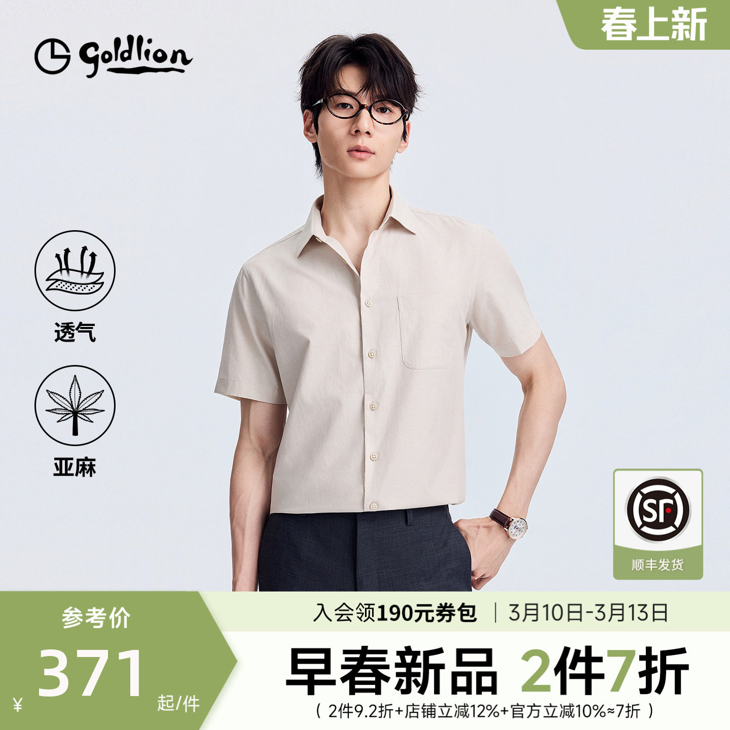 【7.7%亚麻】金利来2026春夏新款男士短袖衬衫休闲透气衬衣男款