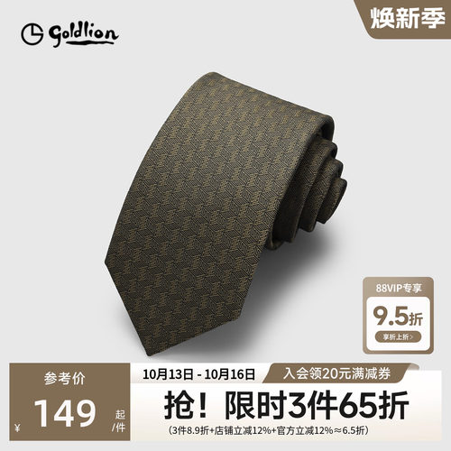 Goldlion/金利来男德国进口面料暗纹经典商务休闲色织箭头型领带