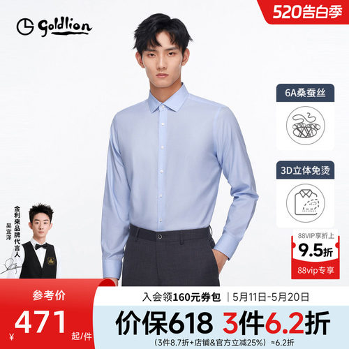 免烫金利来男士长袖衬衫正装