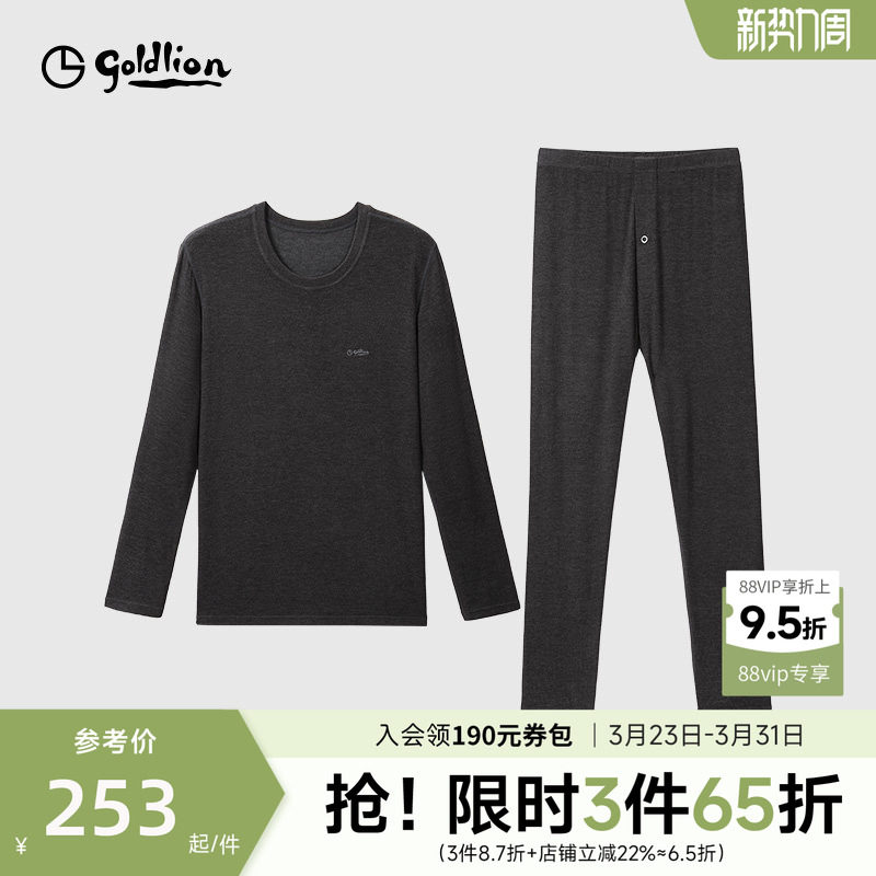 Goldlion/金利来男士纯色绵羊毛圆领细腻基础打底保暖内衣套