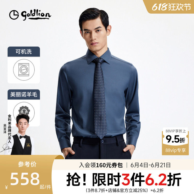 【50%可机洗羊毛】金利来春夏男士衬衫纯色弹力易打理长袖衬衣男