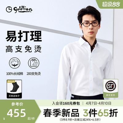 【云感大师】金利来200支高支免烫长袖白衬衫纯棉衬衣休闲男装