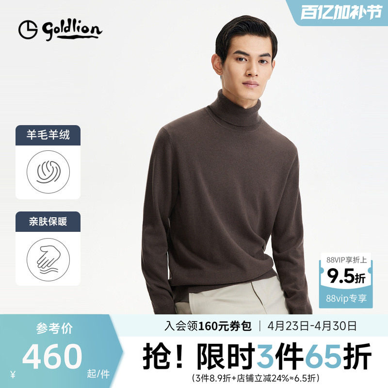 【含羊绒羊毛】金利来秋冬新款男士保暖厚实针织衫高领套头毛衣