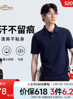 【汗无影】金利来短袖polo衫夏季新款男士凉感吸湿7A抗菌T恤男款