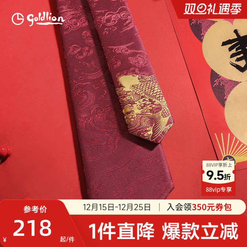 【中国风】金利来领带男高级感本命年锦鲤结婚新郎商务领带礼盒装