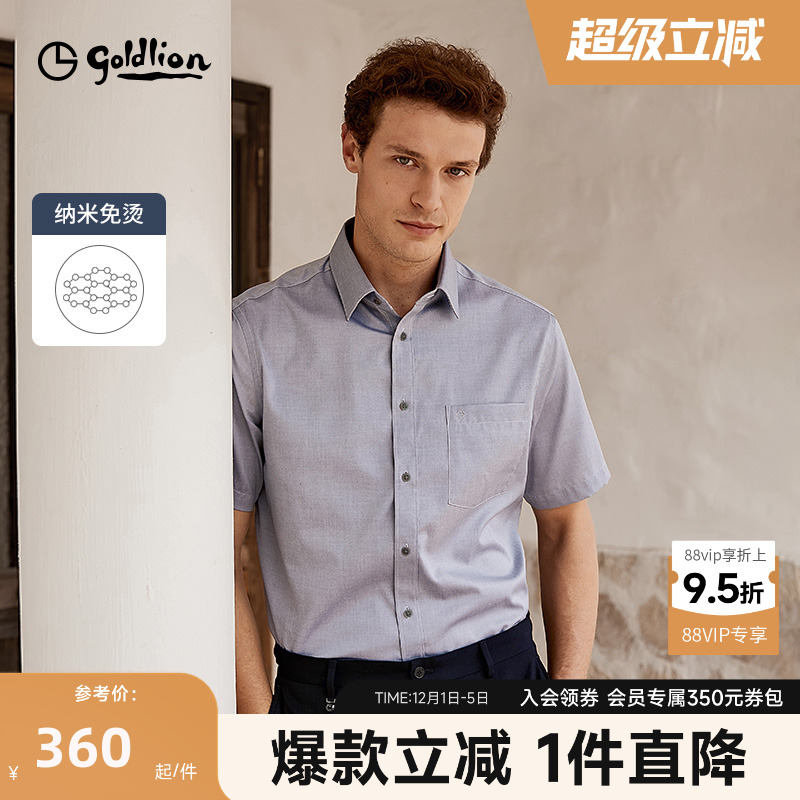 短袖衬衫金利来新疆长绒棉免烫