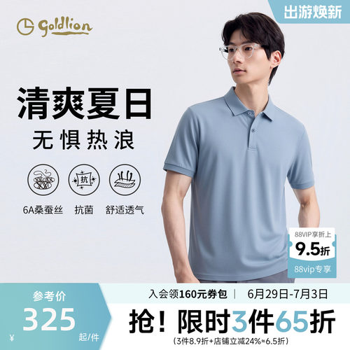 金利来男桑蚕丝抑菌透气短POLO衫