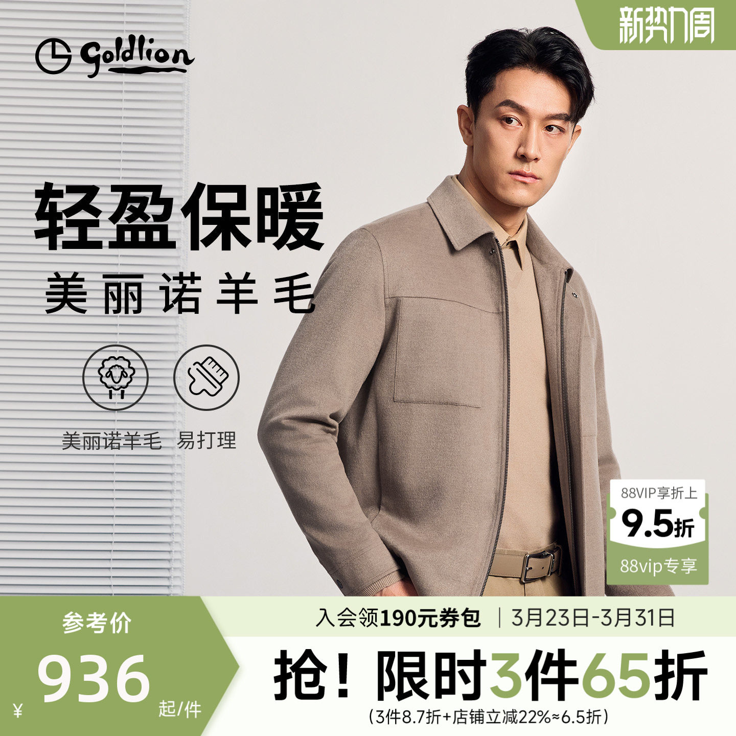 【羊毛】金利来26春季新款轻暖毛呢夹克翻领商务羊毛短款呢外套男